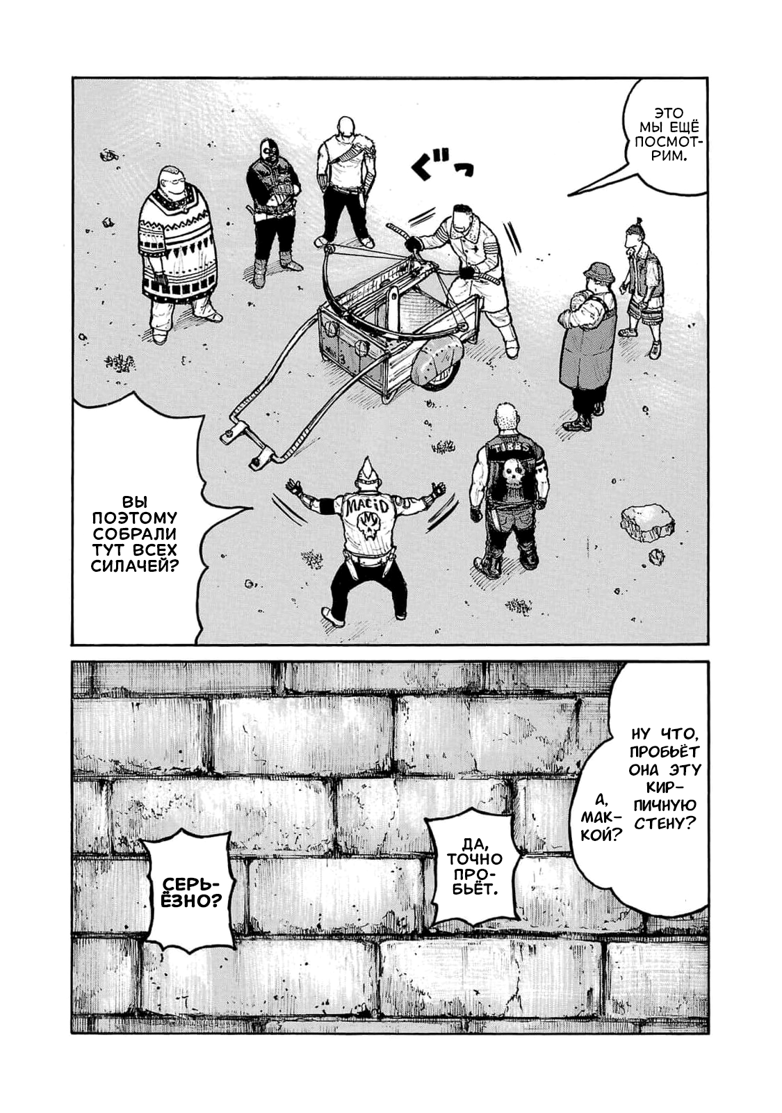 Манга Семейство "Мусорщики Ранк" - Глава 109 Страница 4