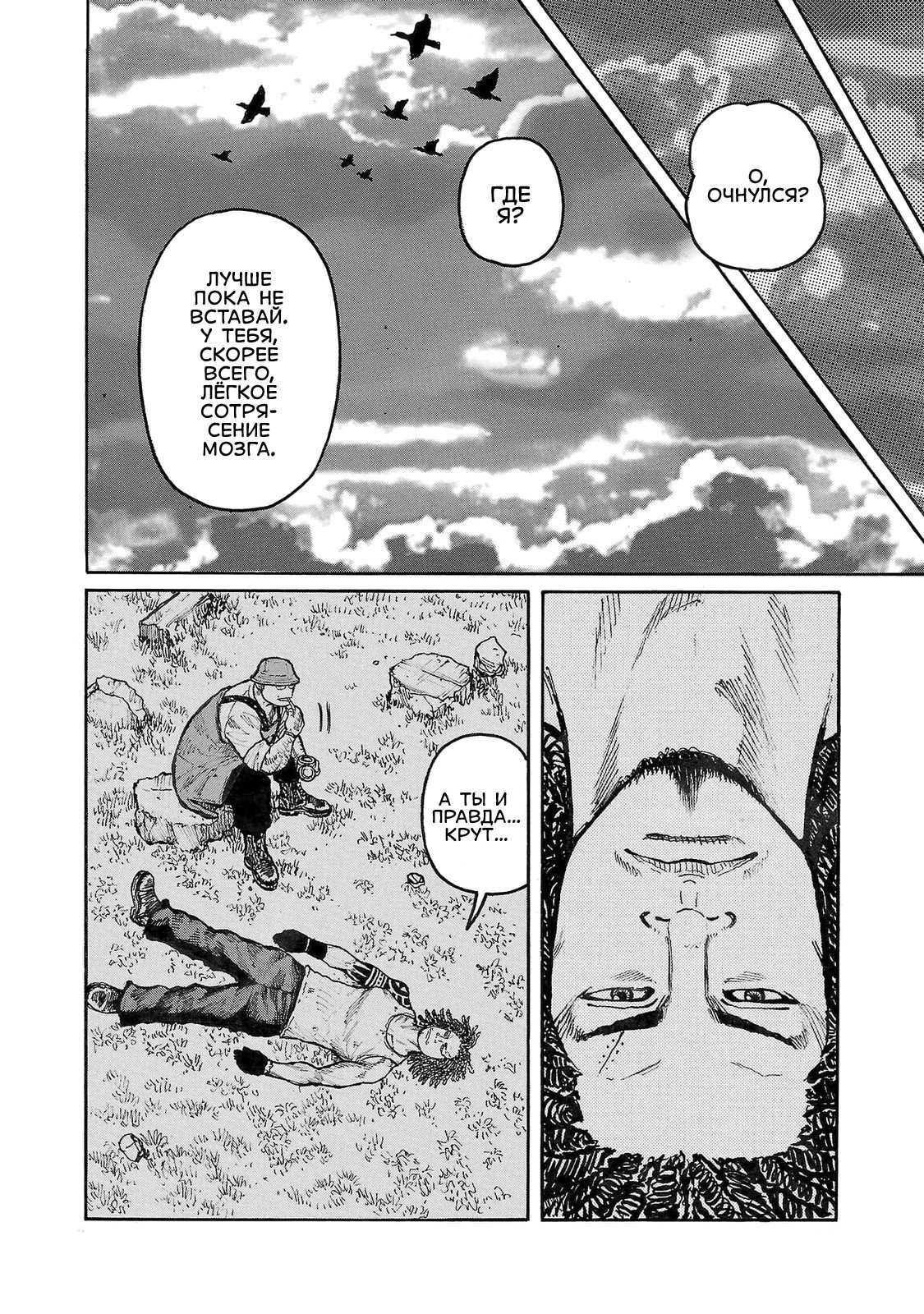 Манга Семейство "Мусорщики Ранк" - Глава 109 Страница 21