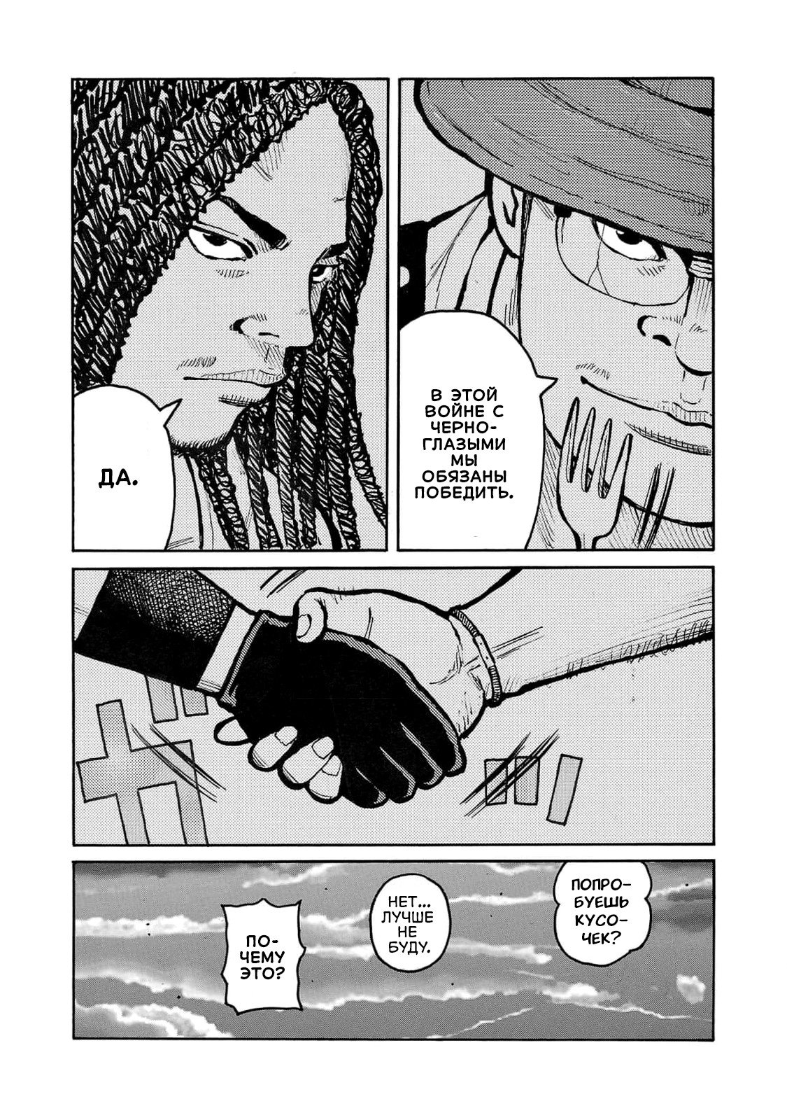 Манга Семейство "Мусорщики Ранк" - Глава 109 Страница 23