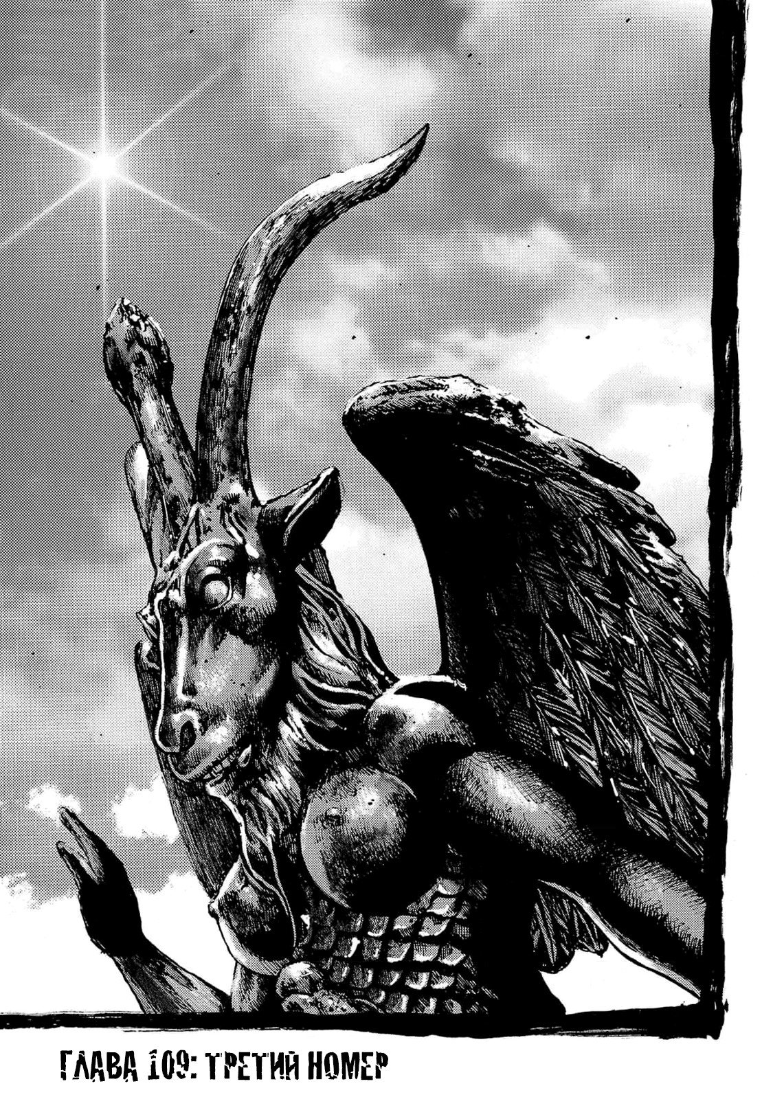 Манга Семейство "Мусорщики Ранк" - Глава 109 Страница 1