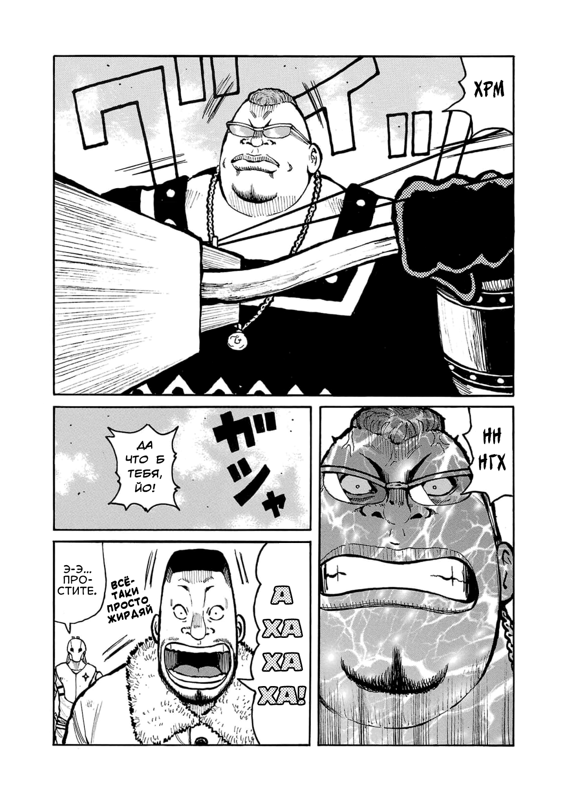 Манга Семейство "Мусорщики Ранк" - Глава 109 Страница 7