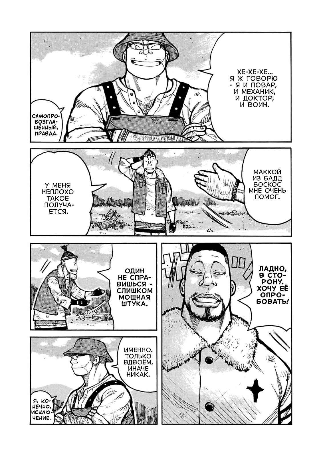 Манга Семейство "Мусорщики Ранк" - Глава 109 Страница 3