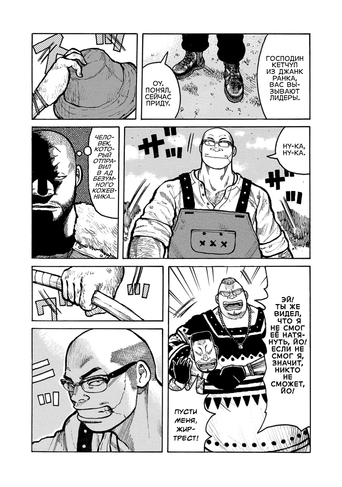 Манга Семейство "Мусорщики Ранк" - Глава 109 Страница 8