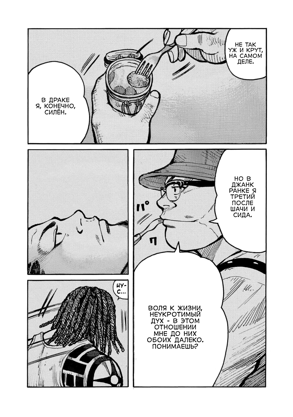 Манга Семейство "Мусорщики Ранк" - Глава 109 Страница 22