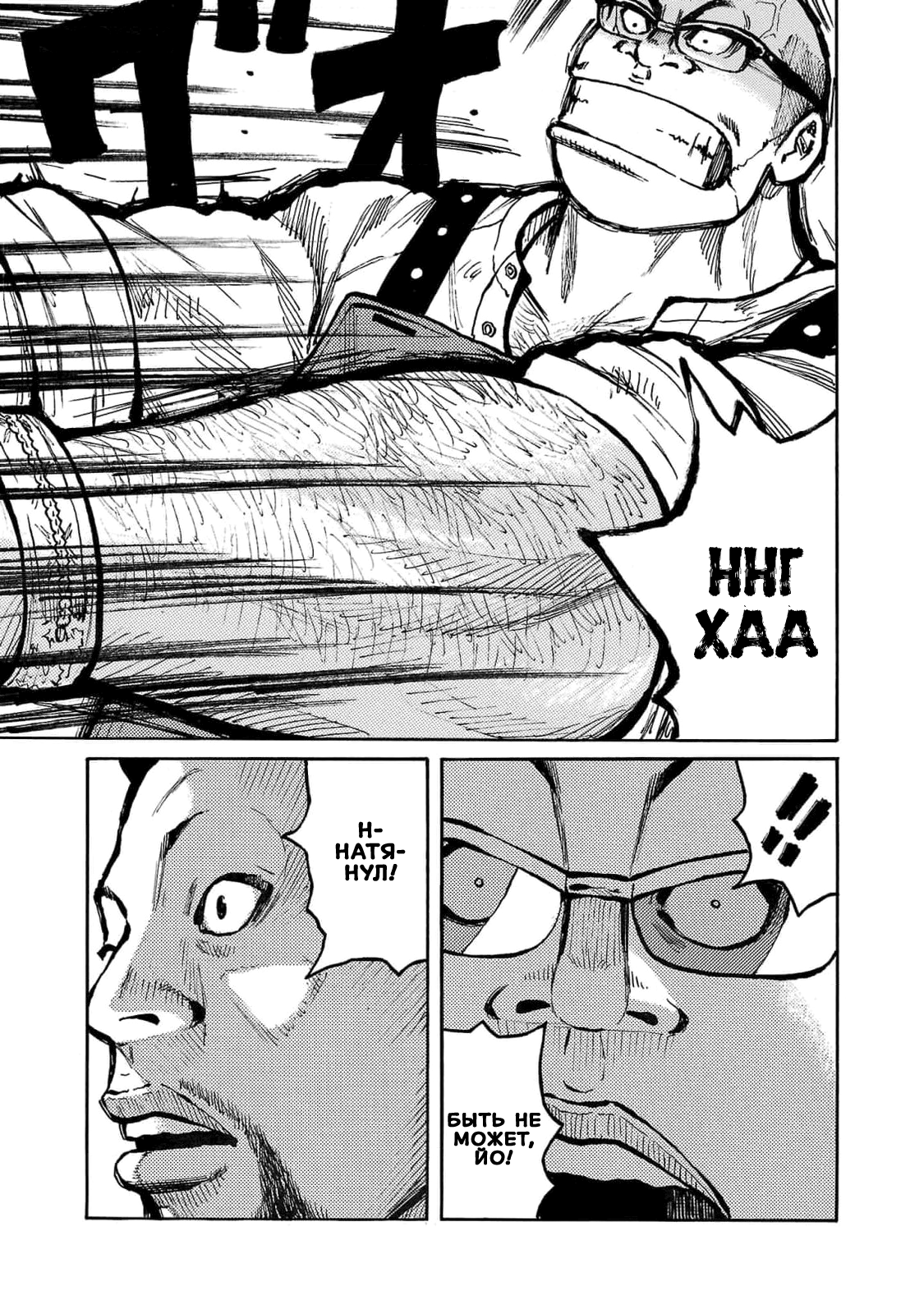 Манга Семейство "Мусорщики Ранк" - Глава 109 Страница 9