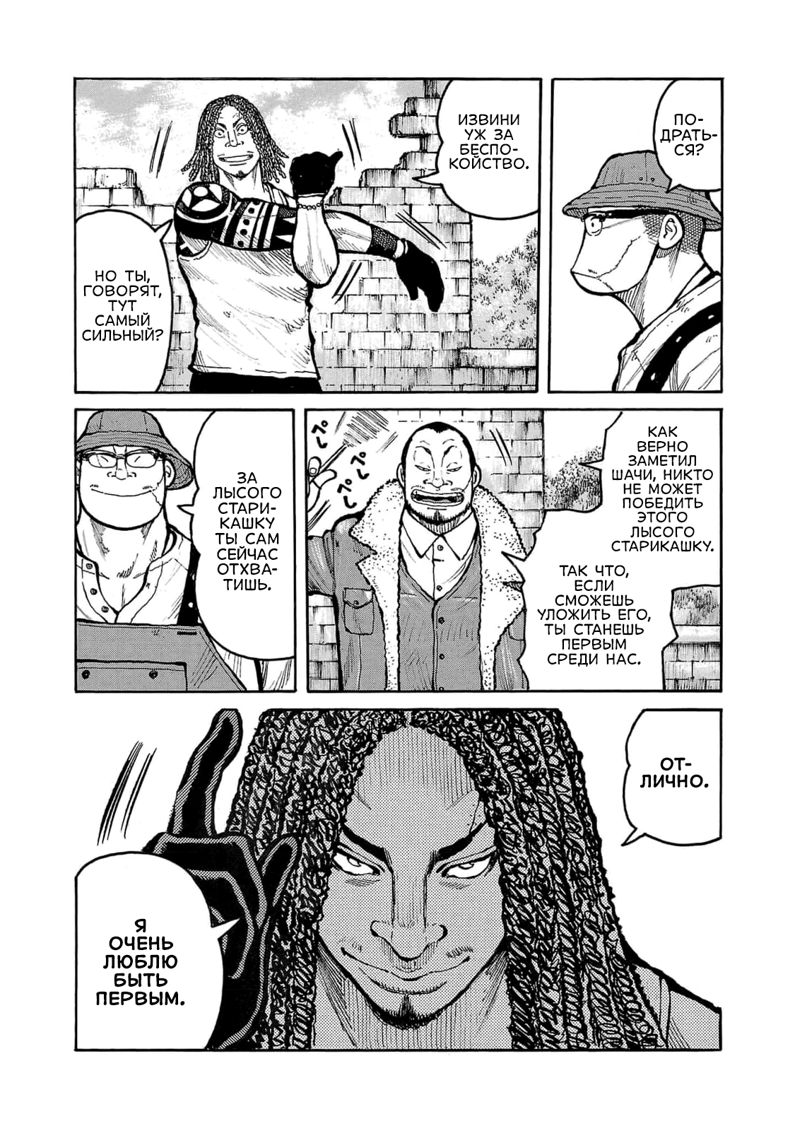 Манга Семейство "Мусорщики Ранк" - Глава 109 Страница 13