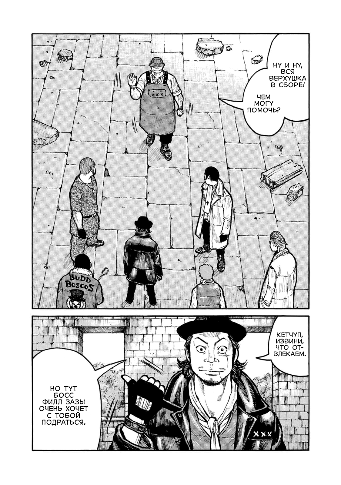 Манга Семейство "Мусорщики Ранк" - Глава 109 Страница 12