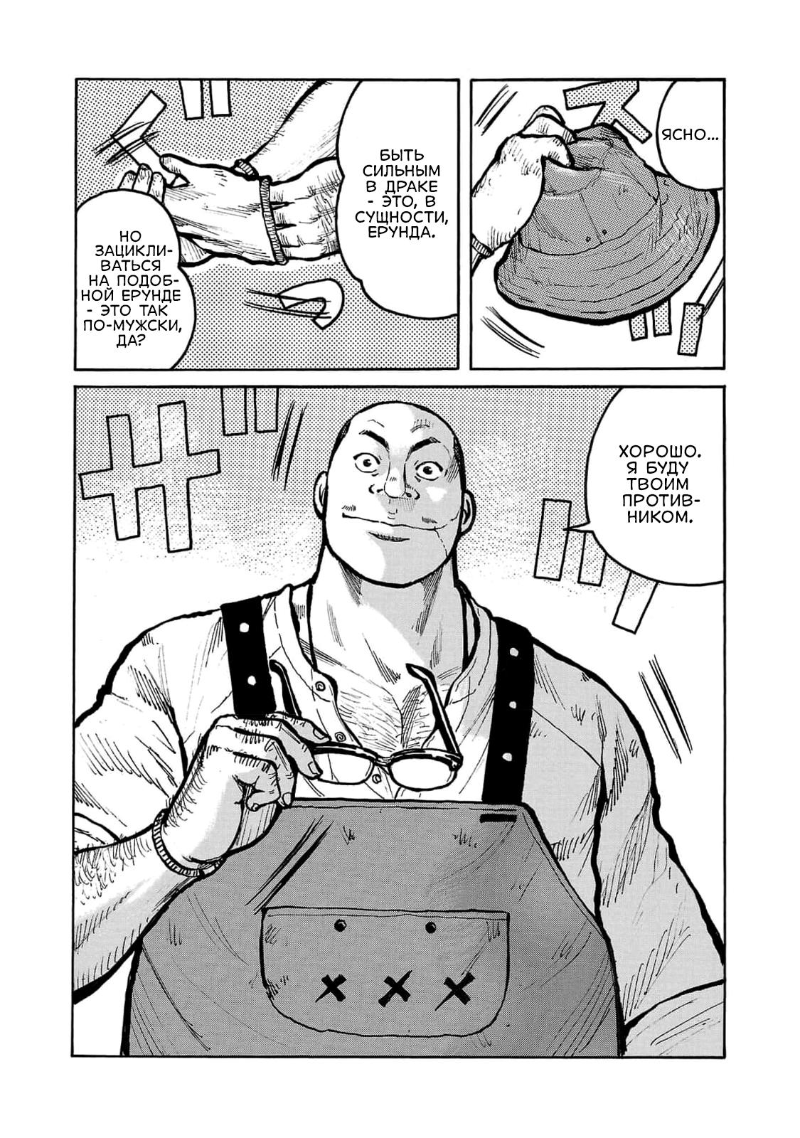 Манга Семейство "Мусорщики Ранк" - Глава 109 Страница 14