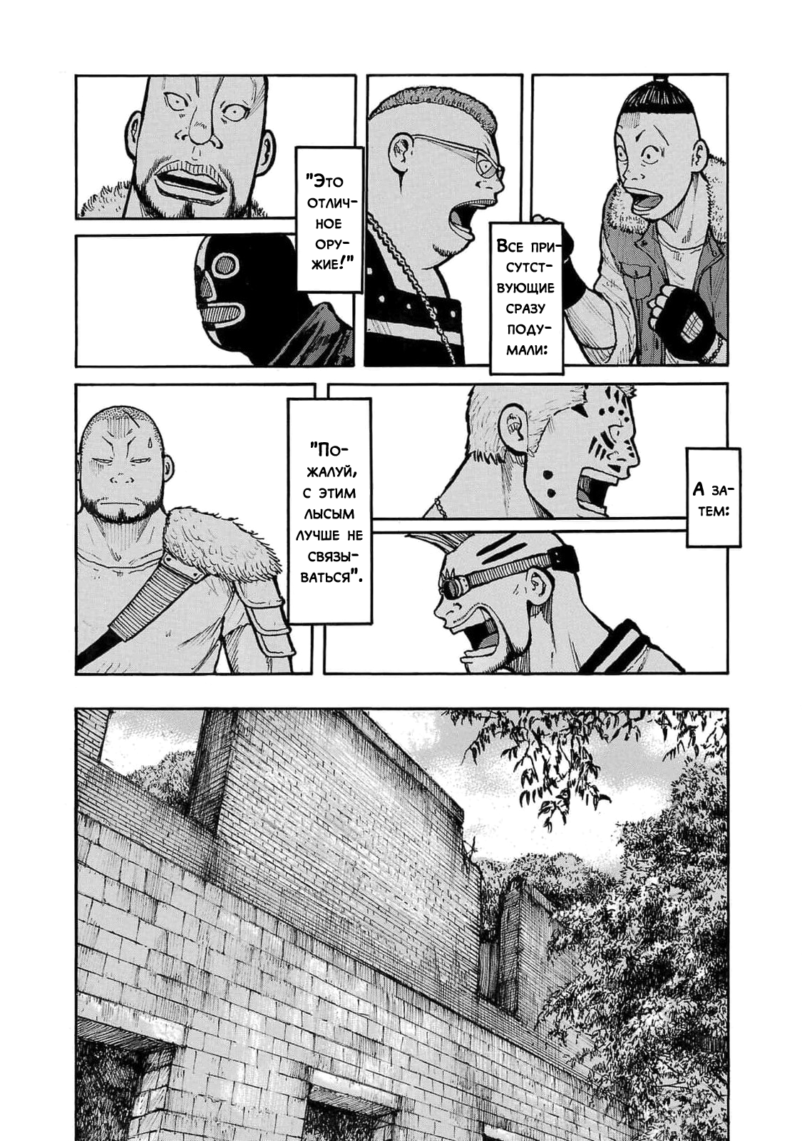 Манга Семейство "Мусорщики Ранк" - Глава 109 Страница 11