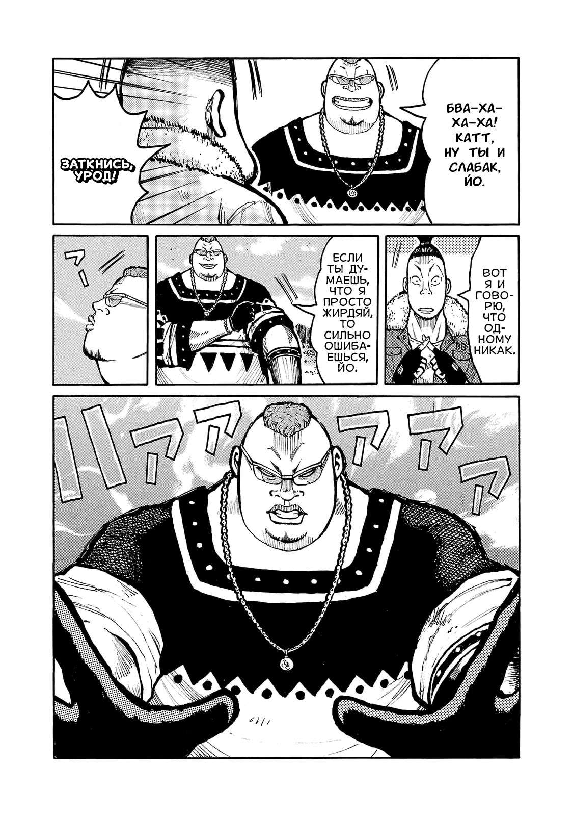 Манга Семейство "Мусорщики Ранк" - Глава 109 Страница 6