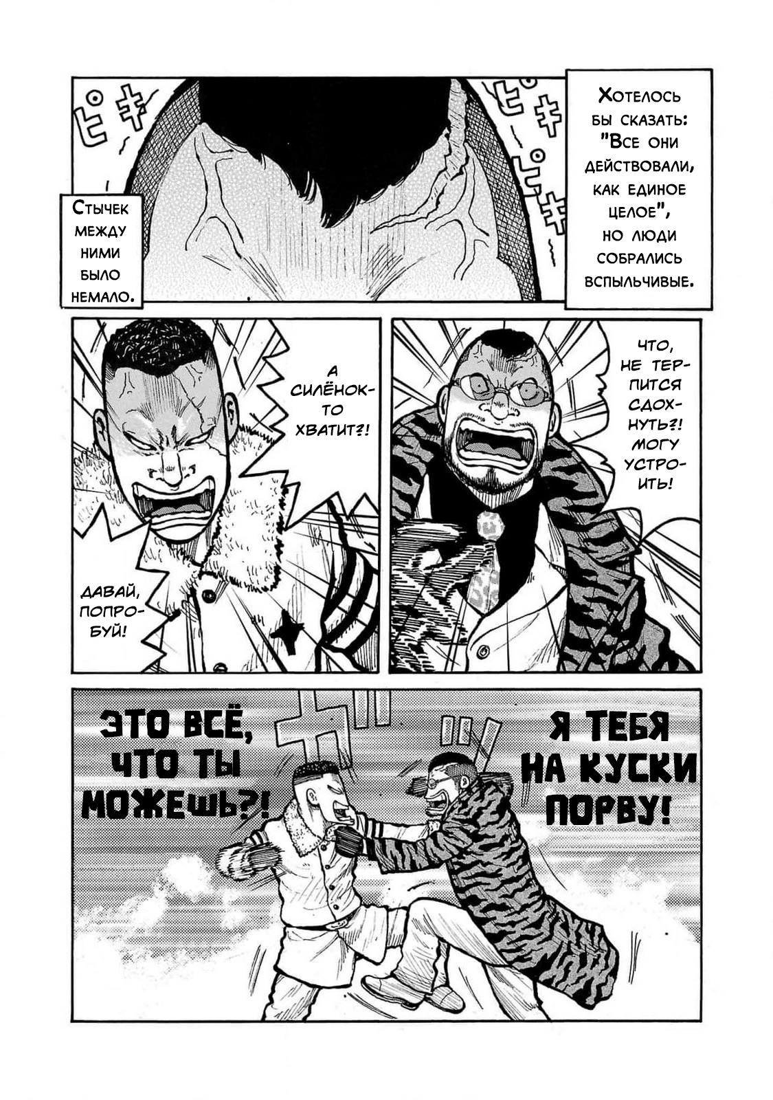 Манга Семейство "Мусорщики Ранк" - Глава 110 Страница 4