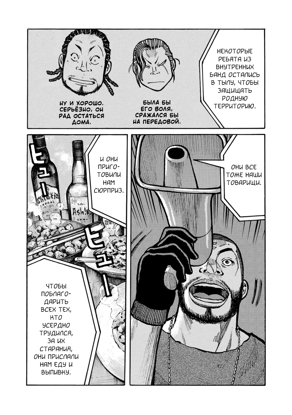 Манга Семейство "Мусорщики Ранк" - Глава 110 Страница 15