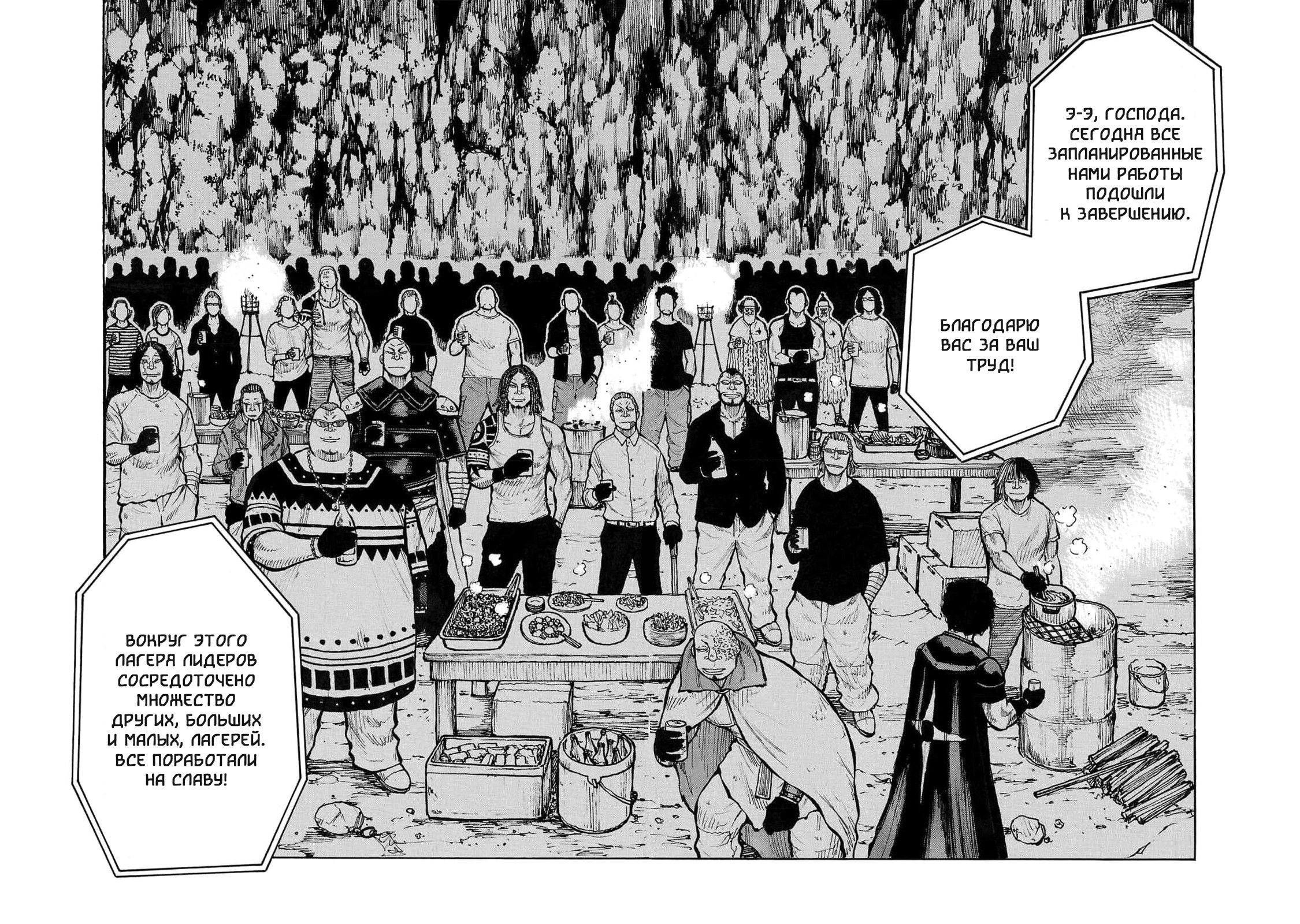 Манга Семейство "Мусорщики Ранк" - Глава 110 Страница 14