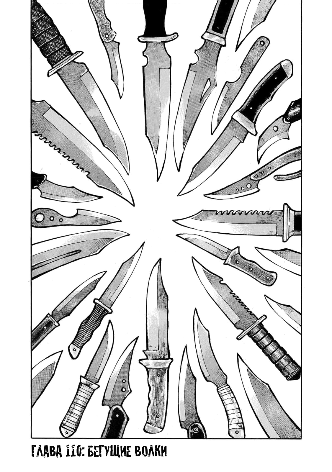 Манга Семейство "Мусорщики Ранк" - Глава 110 Страница 1