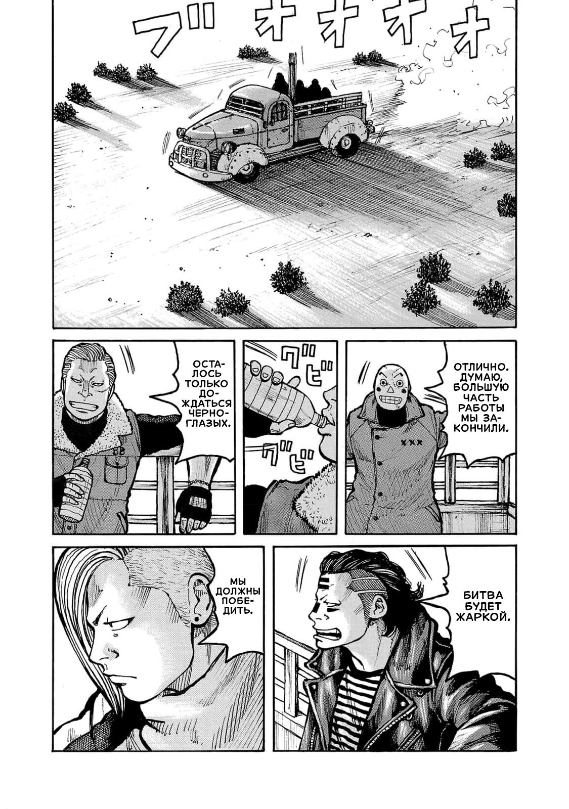 Манга Семейство "Мусорщики Ранк" - Глава 110 Страница 9