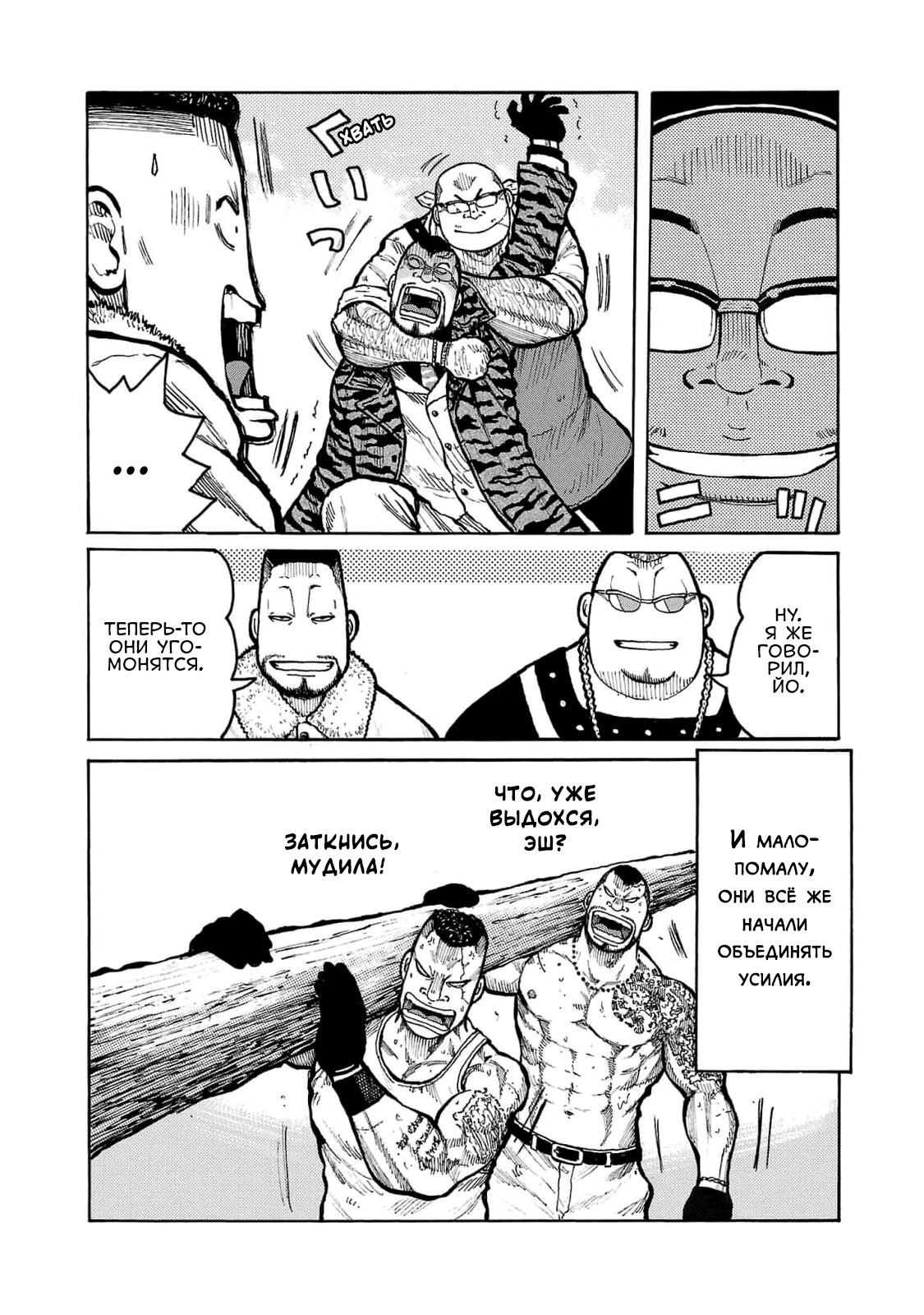 Манга Семейство "Мусорщики Ранк" - Глава 110 Страница 6