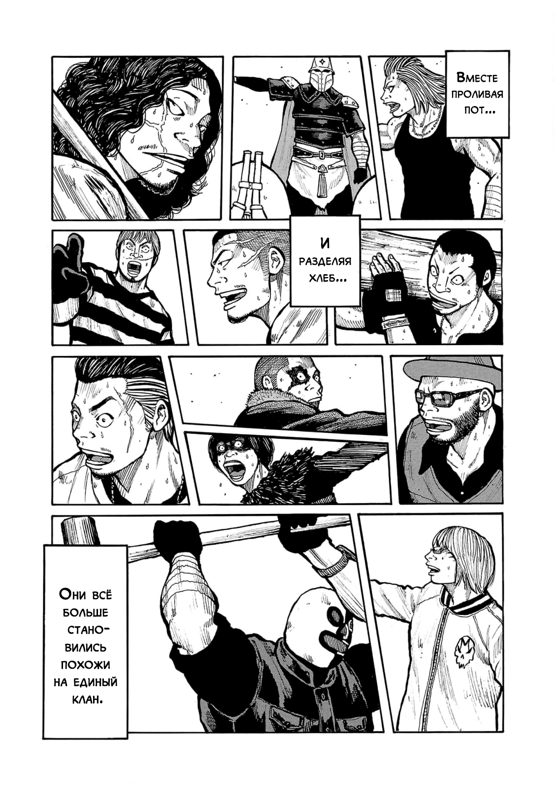 Манга Семейство "Мусорщики Ранк" - Глава 110 Страница 7