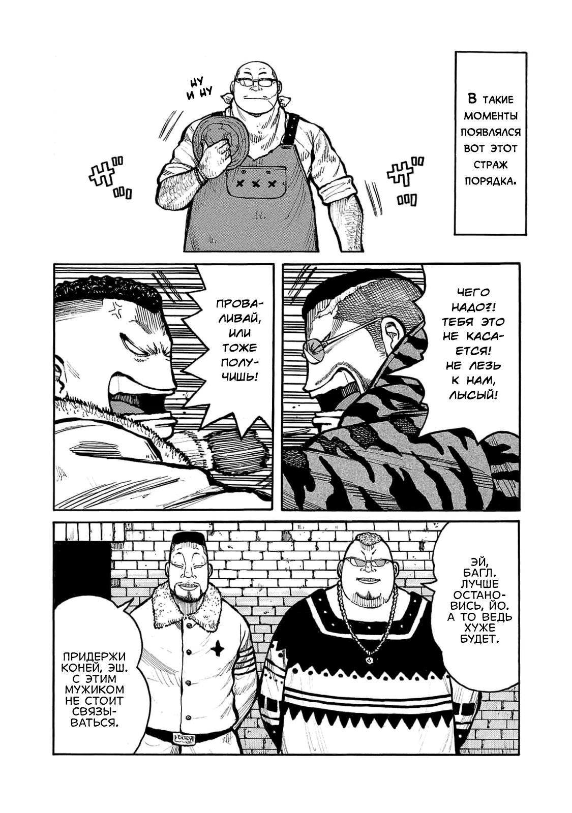 Манга Семейство "Мусорщики Ранк" - Глава 110 Страница 5