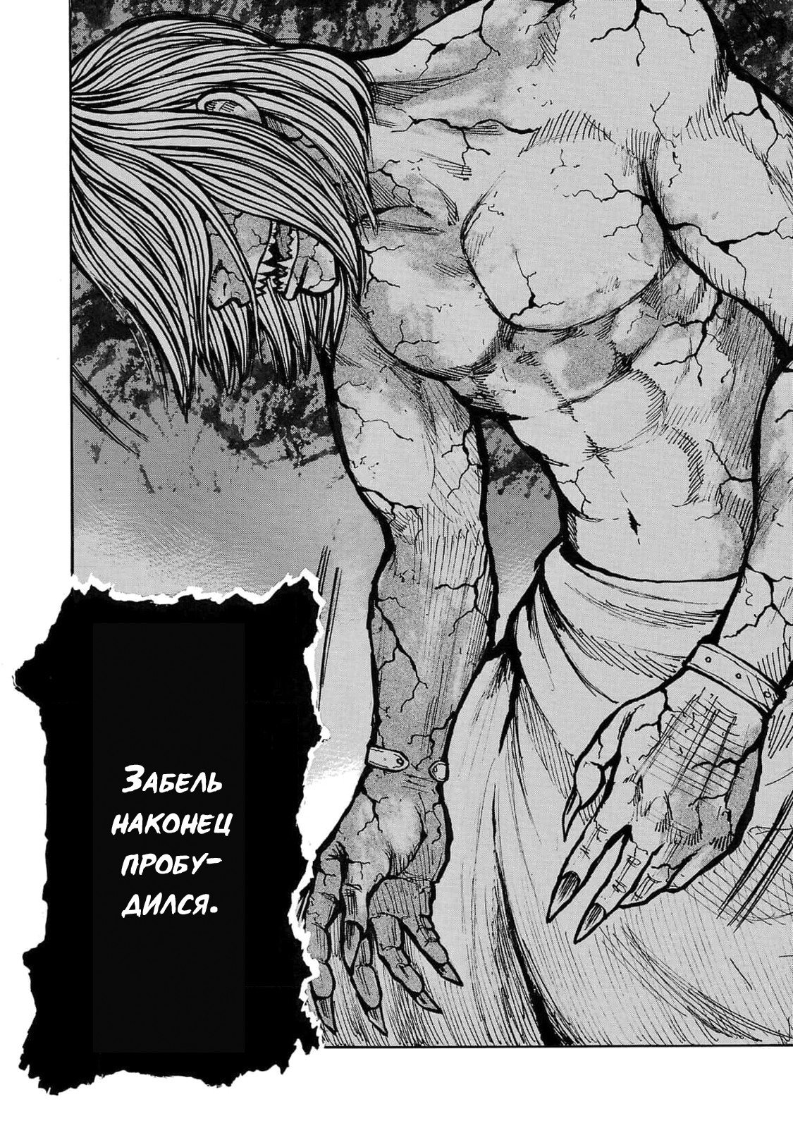 Манга Семейство "Мусорщики Ранк" - Глава 111 Страница 24