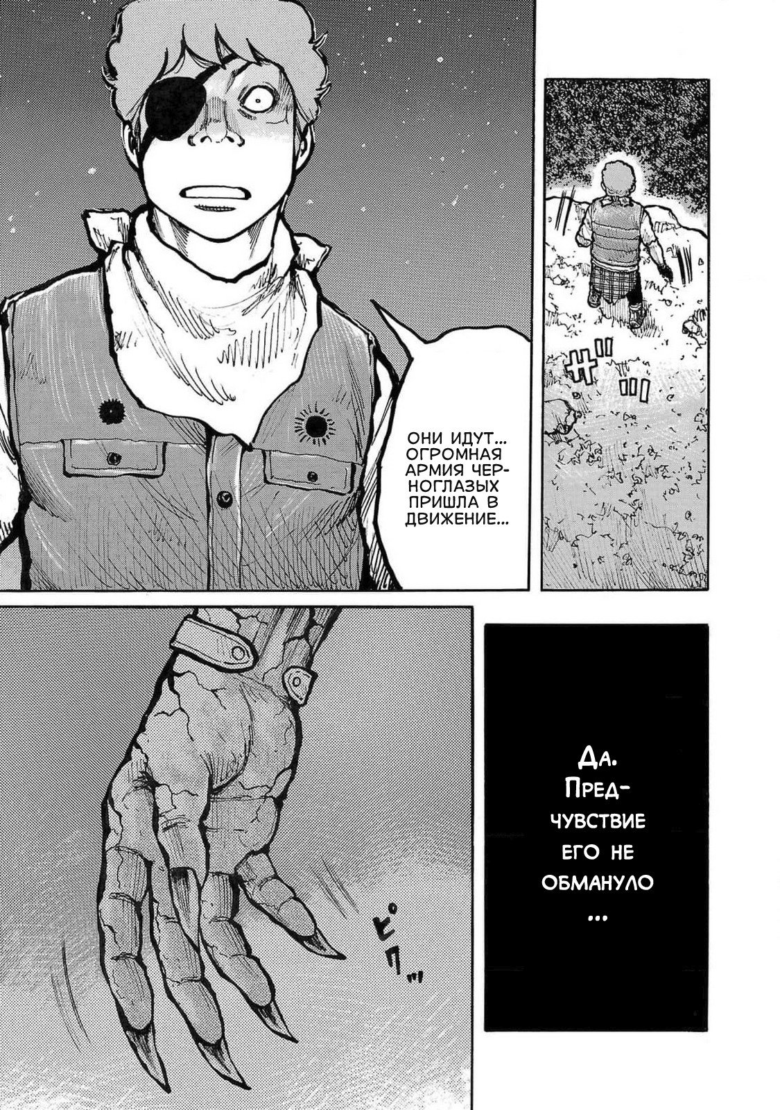 Манга Семейство "Мусорщики Ранк" - Глава 111 Страница 23