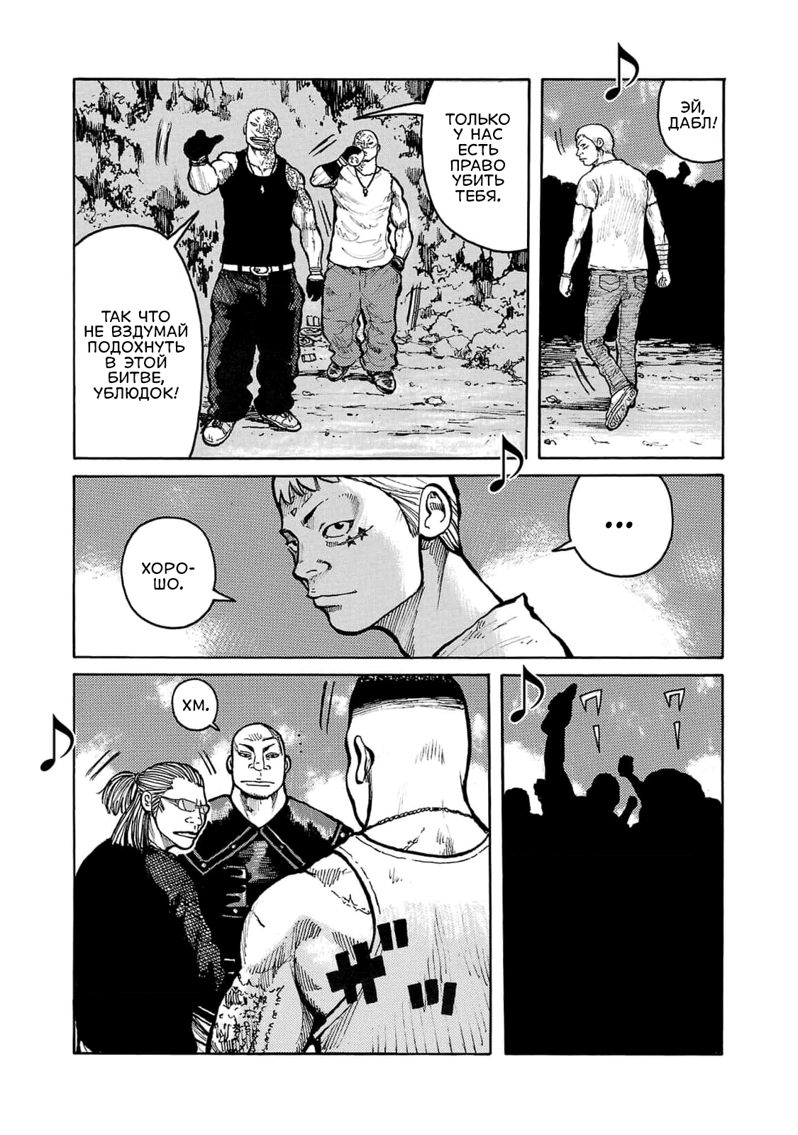 Манга Семейство "Мусорщики Ранк" - Глава 111 Страница 8