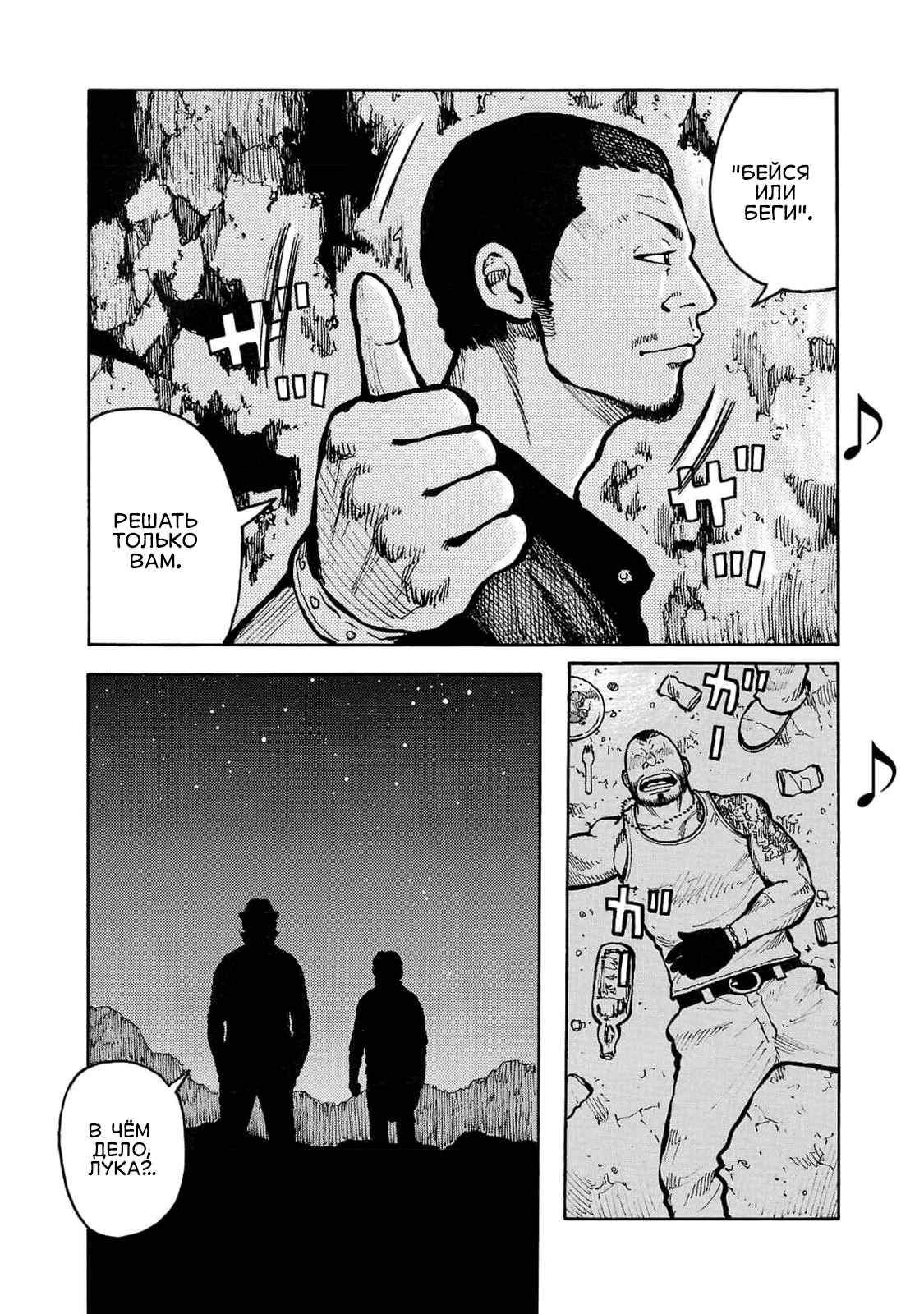 Манга Семейство "Мусорщики Ранк" - Глава 111 Страница 19