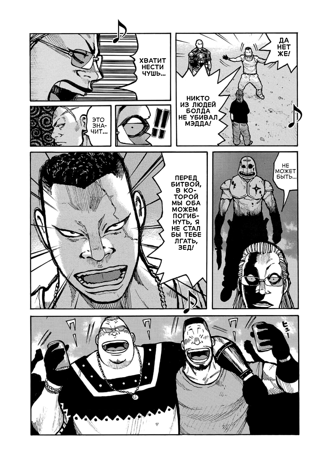 Манга Семейство "Мусорщики Ранк" - Глава 111 Страница 10