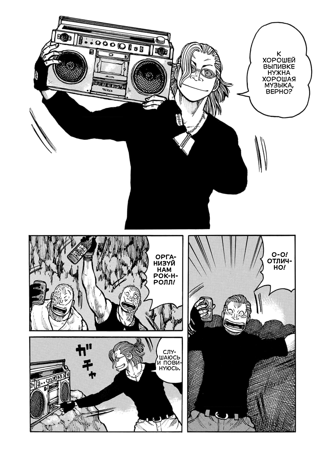 Манга Семейство "Мусорщики Ранк" - Глава 111 Страница 2