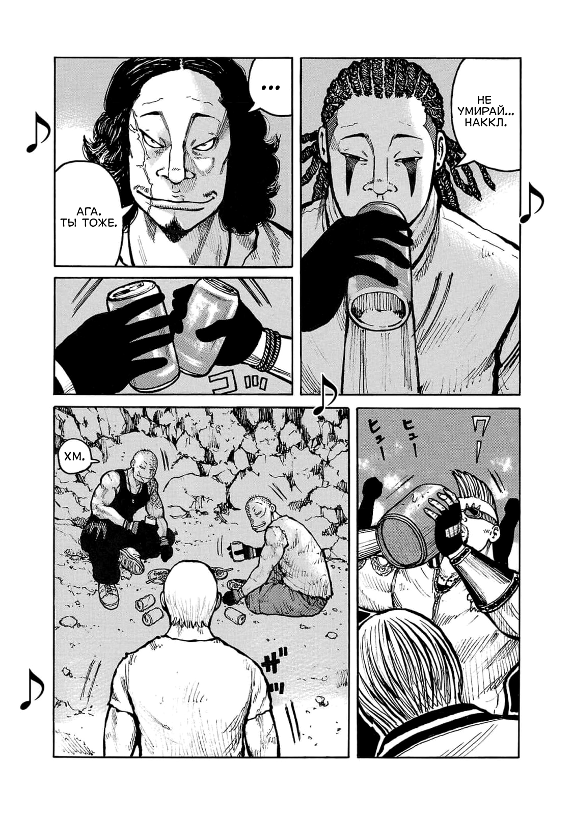 Манга Семейство "Мусорщики Ранк" - Глава 111 Страница 5