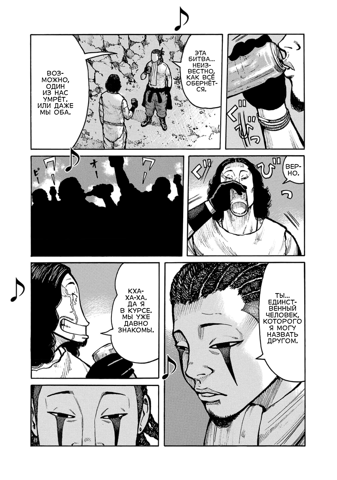 Манга Семейство "Мусорщики Ранк" - Глава 111 Страница 4