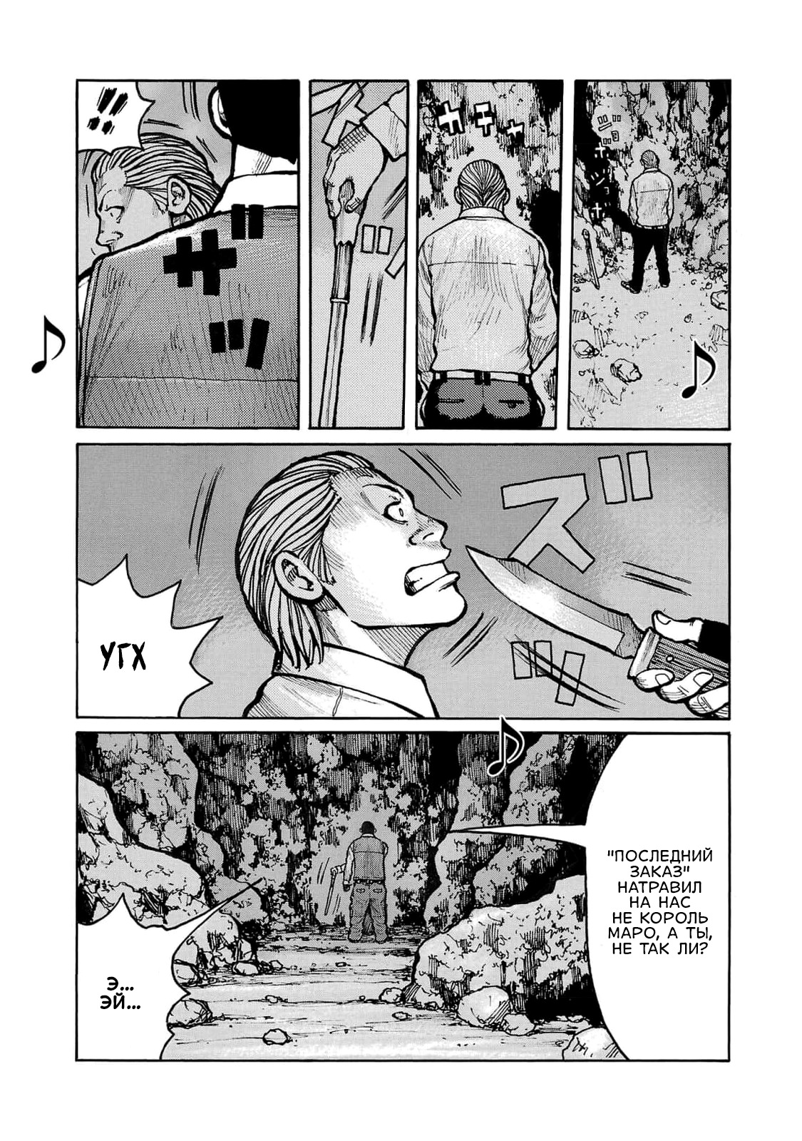 Манга Семейство "Мусорщики Ранк" - Глава 111 Страница 11