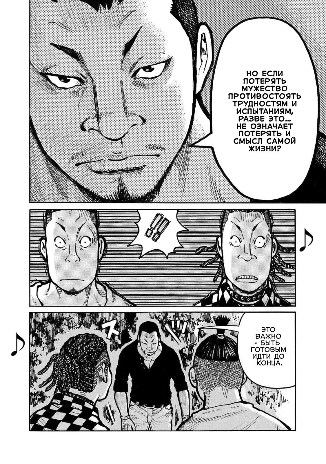 Манга Семейство "Мусорщики Ранк" - Глава 111 Страница 18