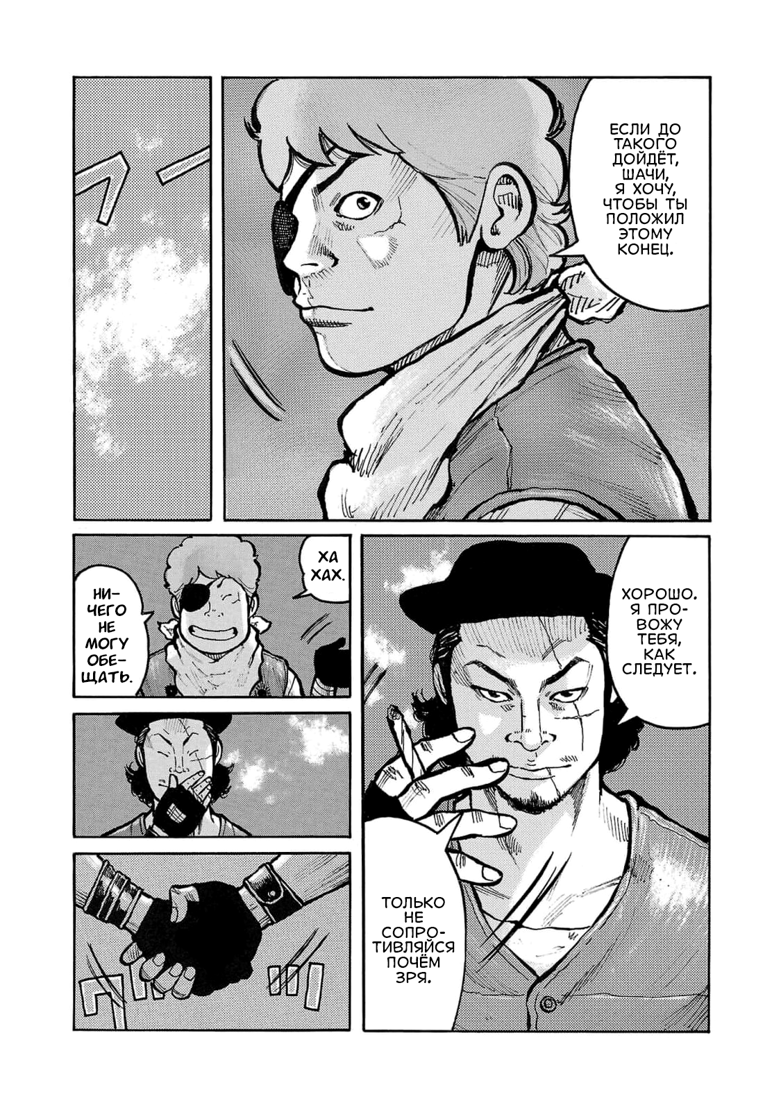 Манга Семейство "Мусорщики Ранк" - Глава 111 Страница 21