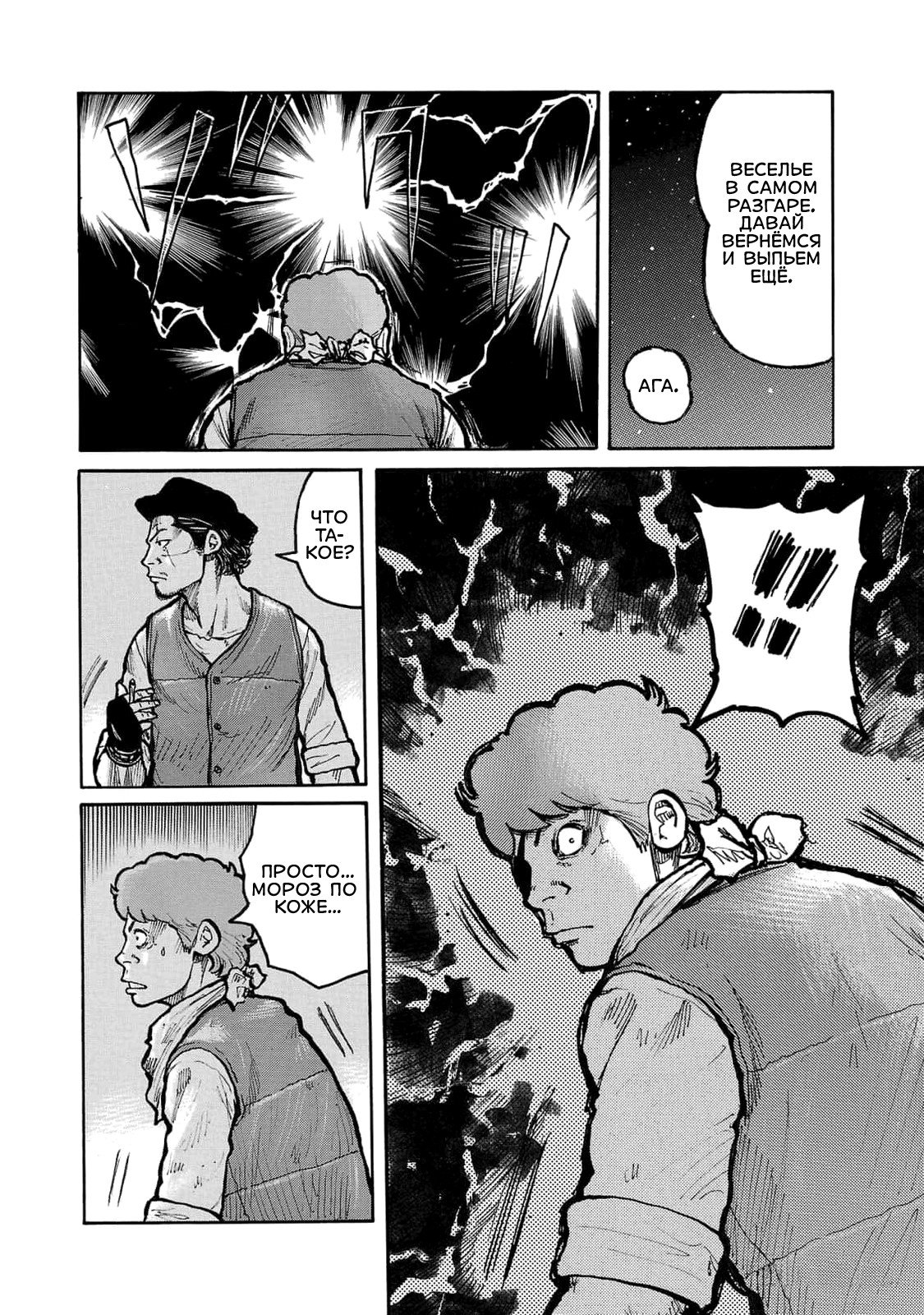 Манга Семейство "Мусорщики Ранк" - Глава 111 Страница 22