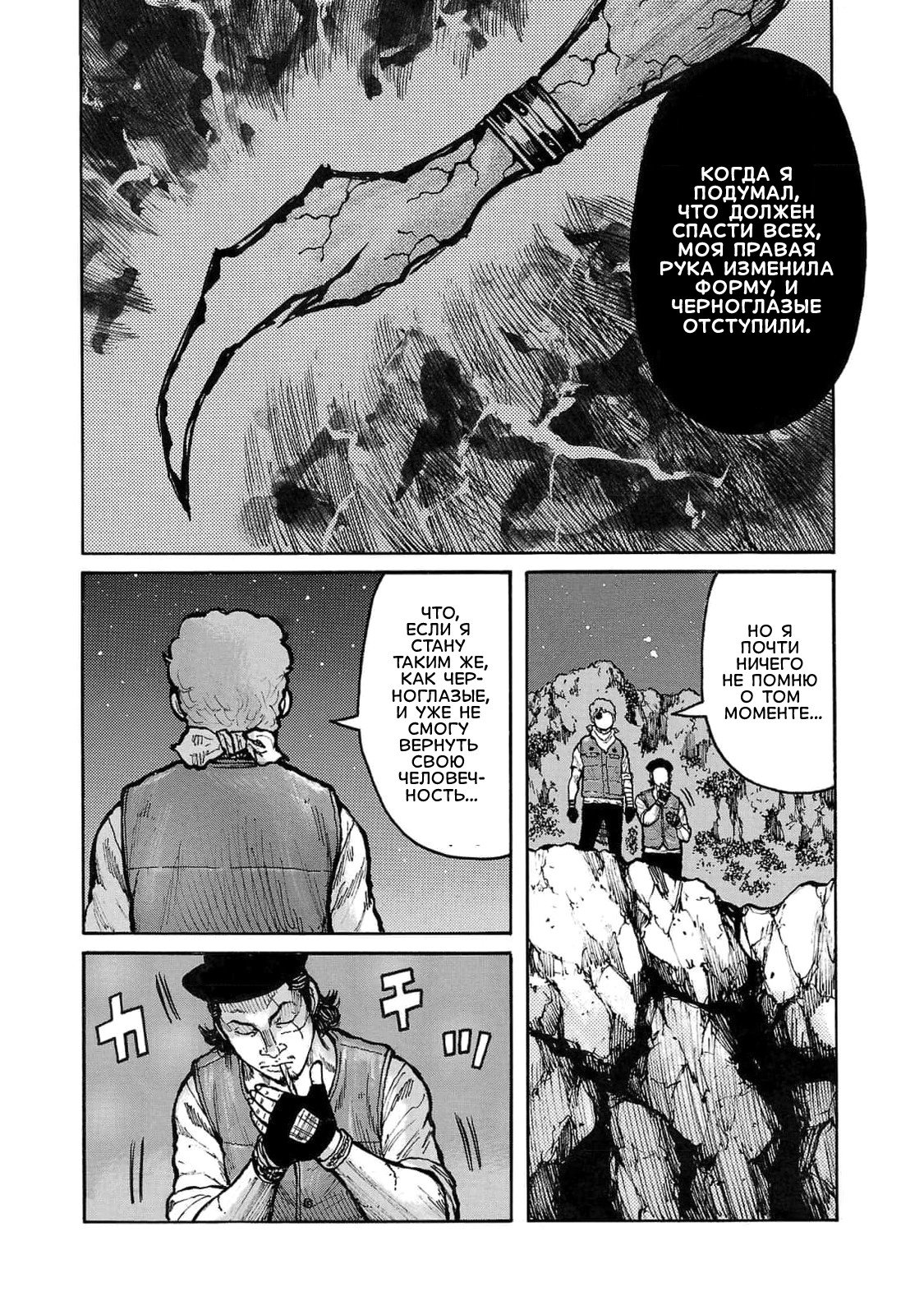 Манга Семейство "Мусорщики Ранк" - Глава 111 Страница 20