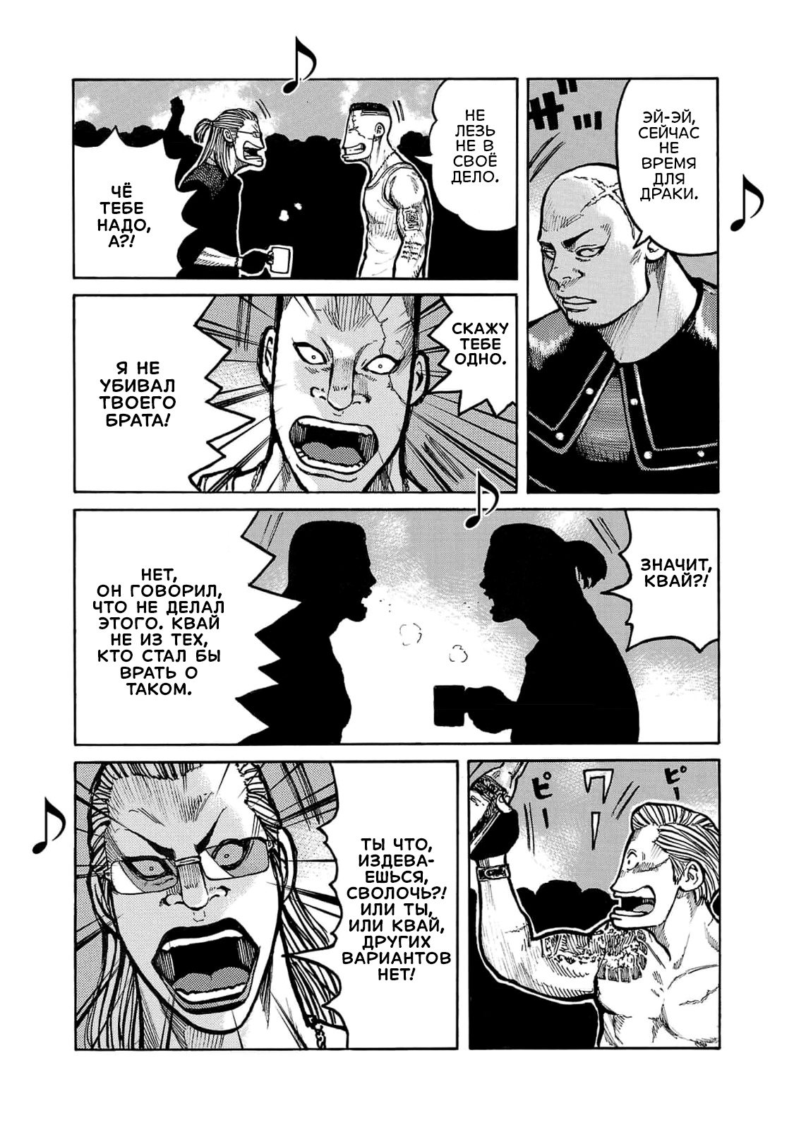 Манга Семейство "Мусорщики Ранк" - Глава 111 Страница 9