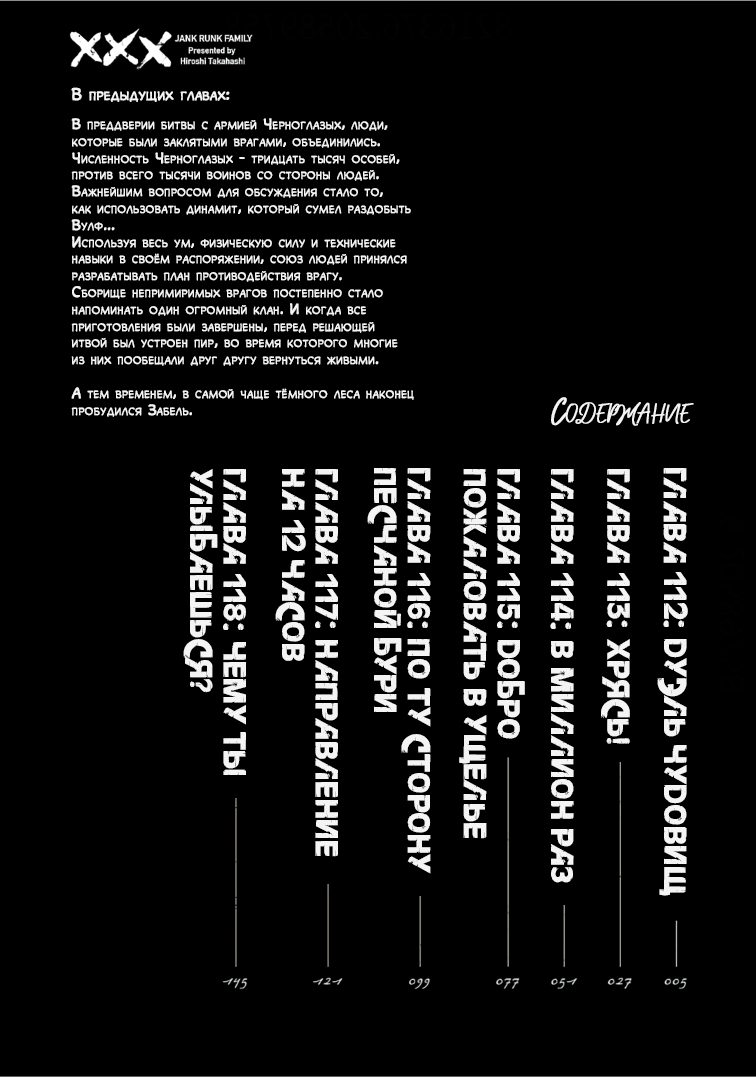 Манга Семейство "Мусорщики Ранк" - Глава 112 Страница 4