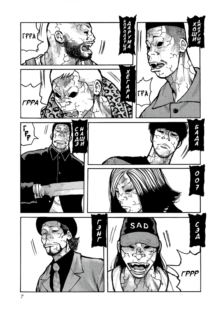 Манга Семейство "Мусорщики Ранк" - Глава 112 Страница 9