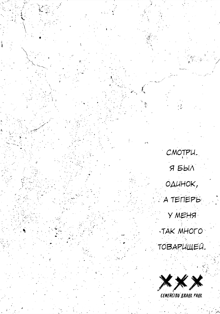 Манга Семейство "Мусорщики Ранк" - Глава 112 Страница 6