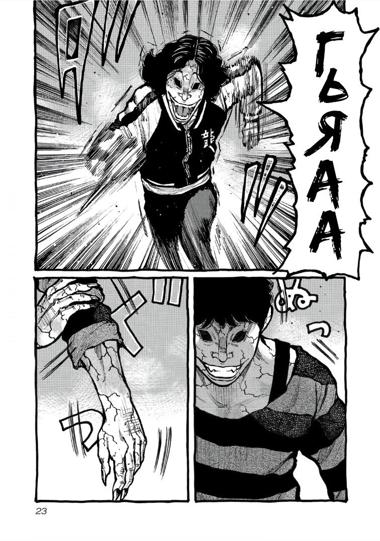 Манга Семейство "Мусорщики Ранк" - Глава 112 Страница 23