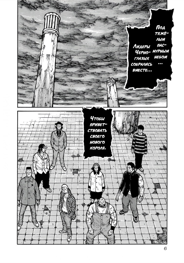 Манга Семейство "Мусорщики Ранк" - Глава 112 Страница 8