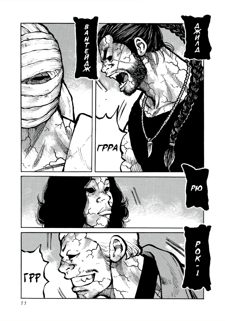 Манга Семейство "Мусорщики Ранк" - Глава 112 Страница 12