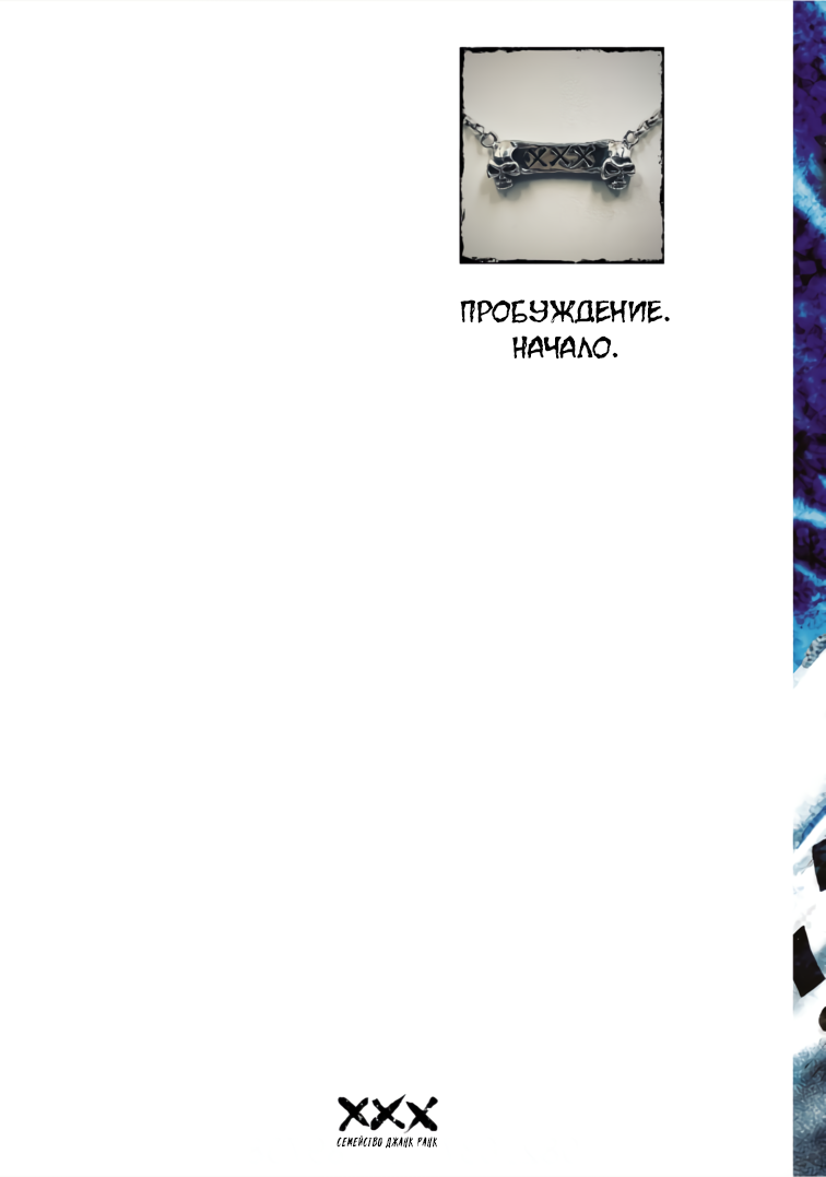 Манга Семейство "Мусорщики Ранк" - Глава 112 Страница 2