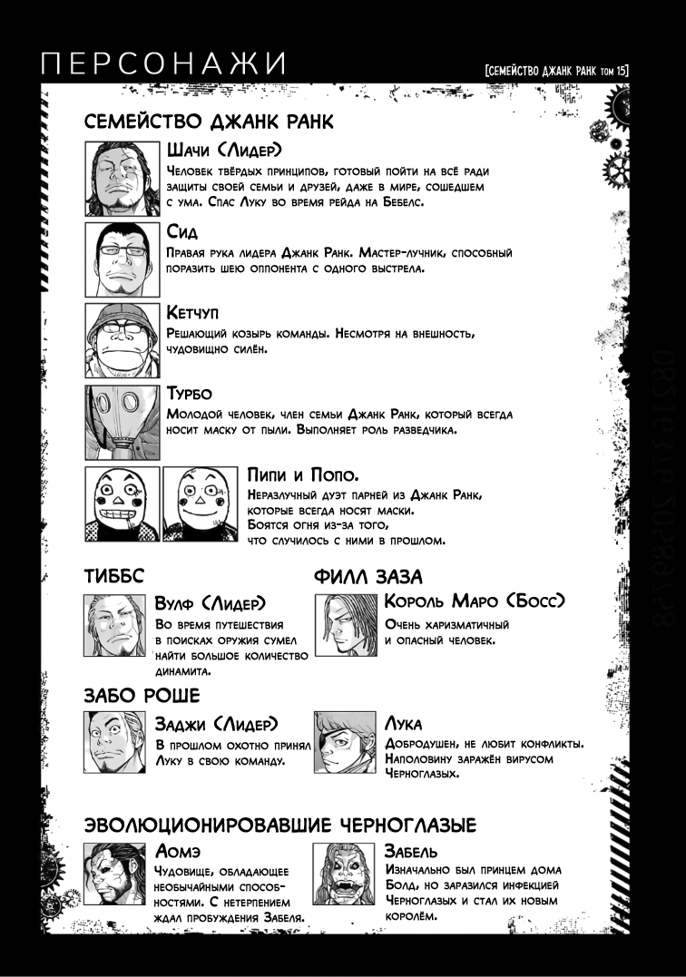 Манга Семейство "Мусорщики Ранк" - Глава 112 Страница 5