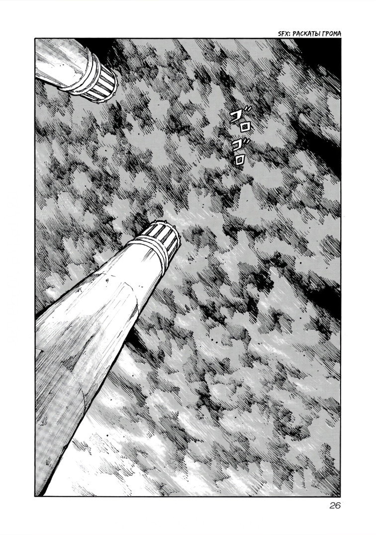 Манга Семейство "Мусорщики Ранк" - Глава 112 Страница 26