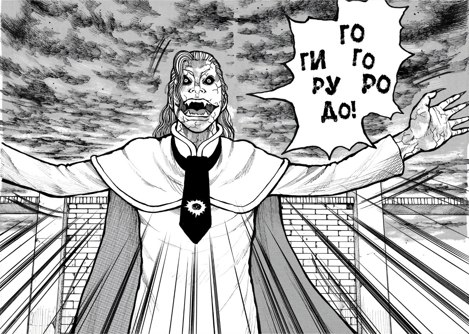 Манга Семейство "Мусорщики Ранк" - Глава 113 Страница 16