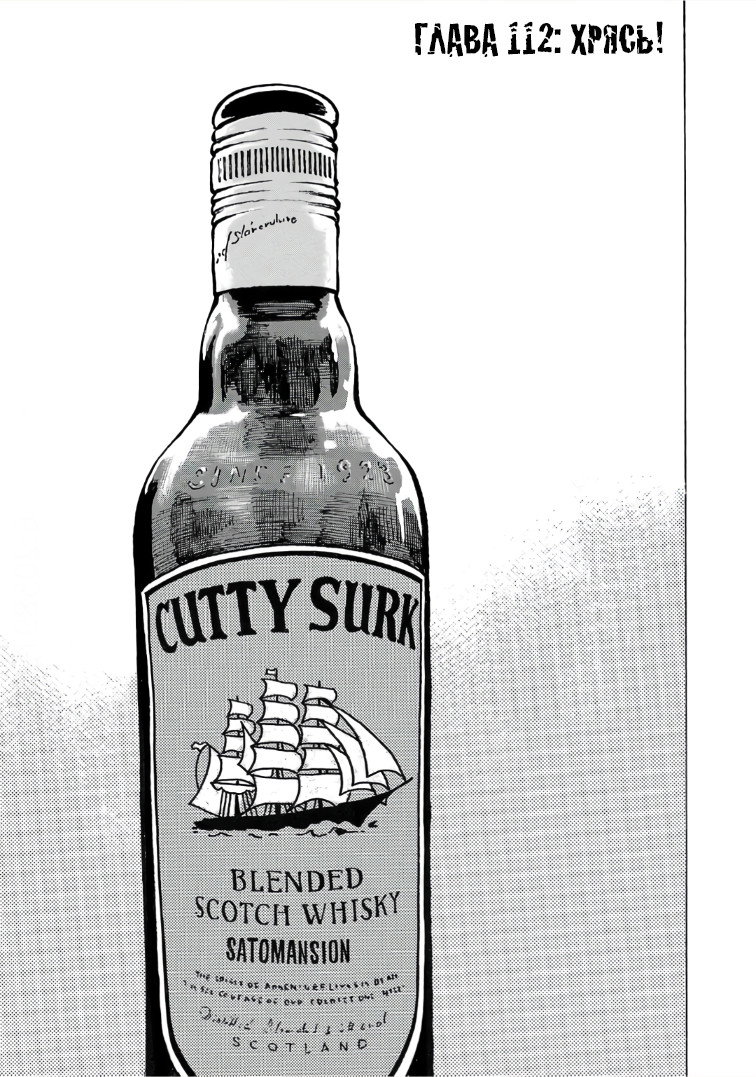 Манга Семейство "Мусорщики Ранк" - Глава 113 Страница 1