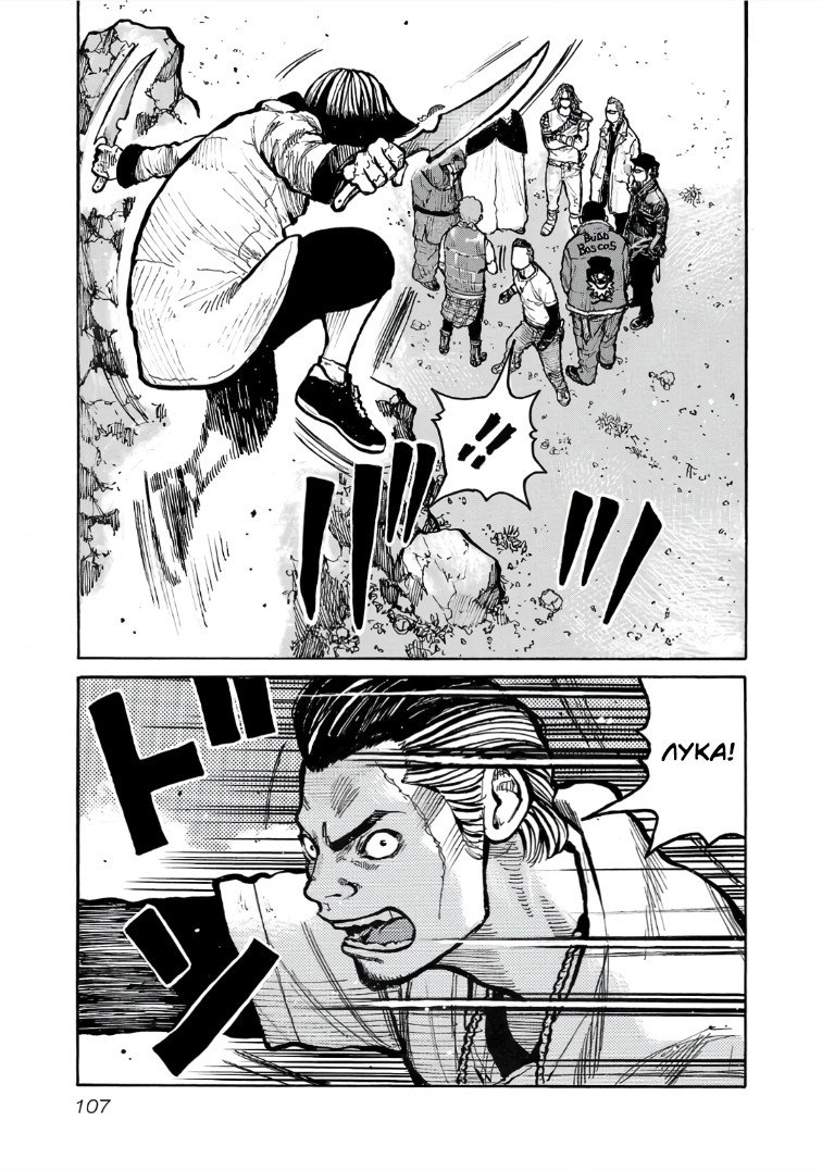 Манга Семейство "Мусорщики Ранк" - Глава 116 Страница 9