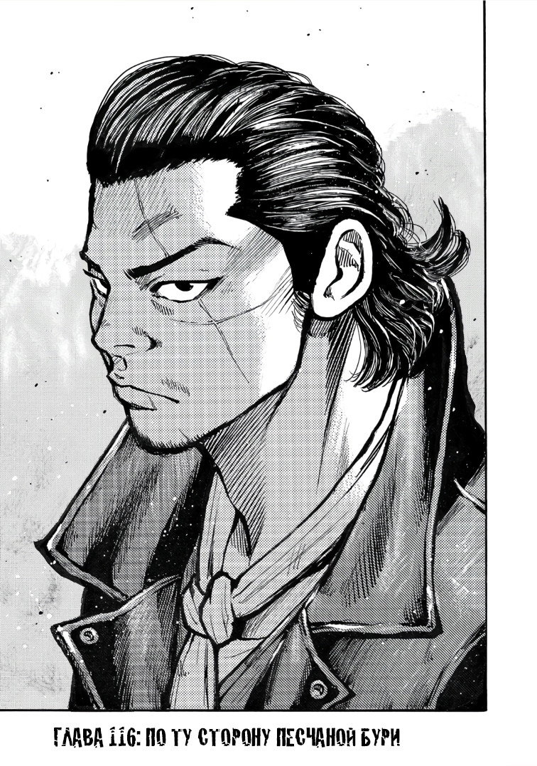 Манга Семейство "Мусорщики Ранк" - Глава 116 Страница 1