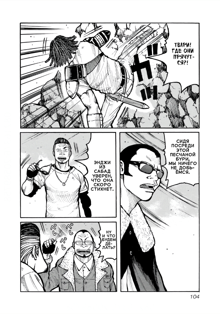 Манга Семейство "Мусорщики Ранк" - Глава 116 Страница 6
